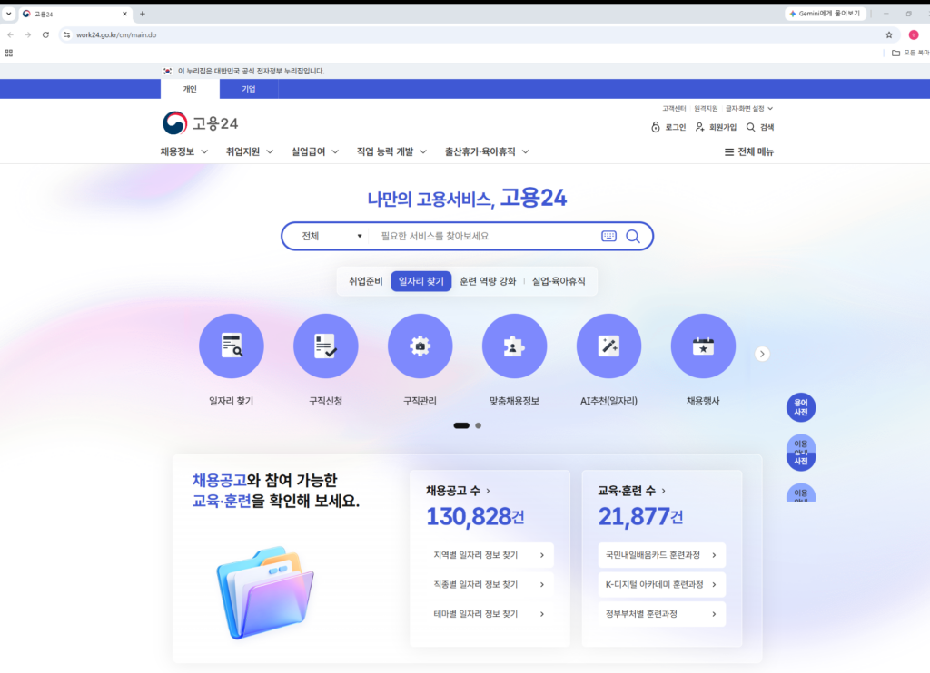 고용24 홈페이지